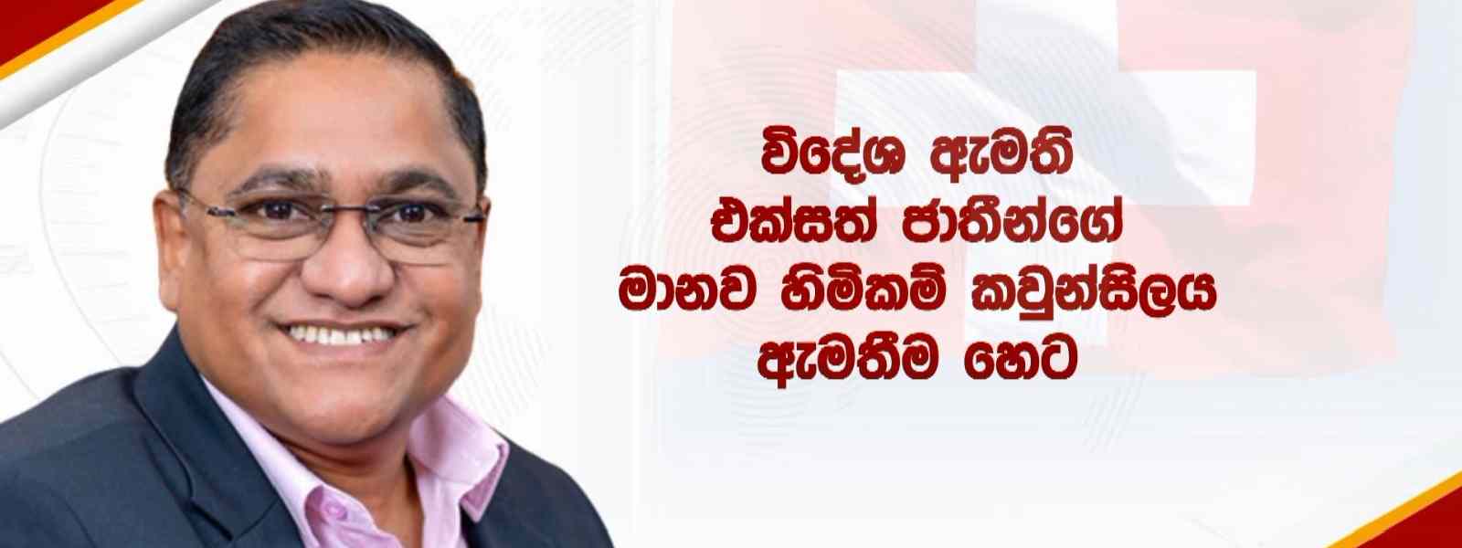 ඇමති විජිත හේරත් ස්විස්ටර්ලන්තය බලා පිටව යයි...